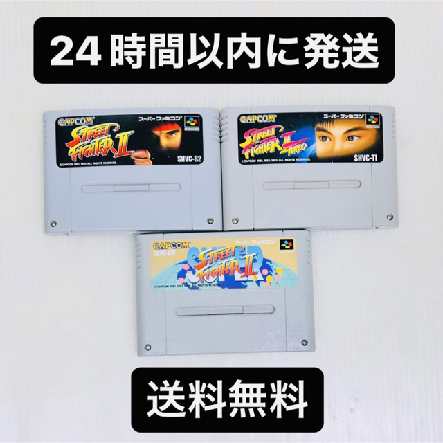 SFCスーパーファミコンソフト ストリートファイターコンプリート4本