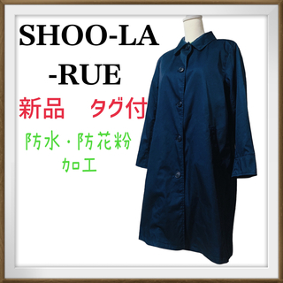 SHOO・LA・RUE - 新品　タグ付　SHOO-LA-RUE 防水・防花粉加工　スプリング　レインコート
