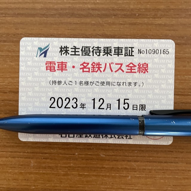 名古屋鉄道　株主優待乗車証