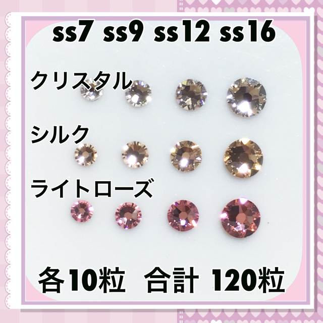 SWAROVSKI(スワロフスキー)のD22 デコサイズ  ライトカラー MIX120粒 ネイル デコ スワロフスキー ハンドメイドの素材/材料(各種パーツ)の商品写真