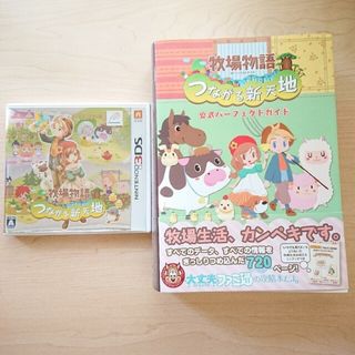 ニンテンドー3DS(ニンテンドー3DS)の牧場物語 つながる新天地 ソフト 攻略本(家庭用ゲームソフト)