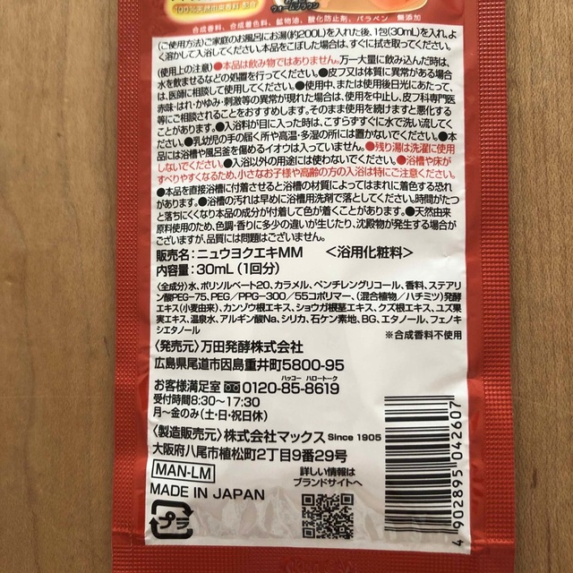 お風呂の　万田酵素　3袋セット コスメ/美容のボディケア(入浴剤/バスソルト)の商品写真