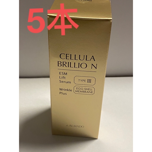 アルマード チェルラーブリリオN 15ml X 5 | vrealitybolivia.com