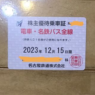 最新!名古屋鉄道株主優待乗車証「電車・名鉄バス全線」送料込み(鉄道乗車券)