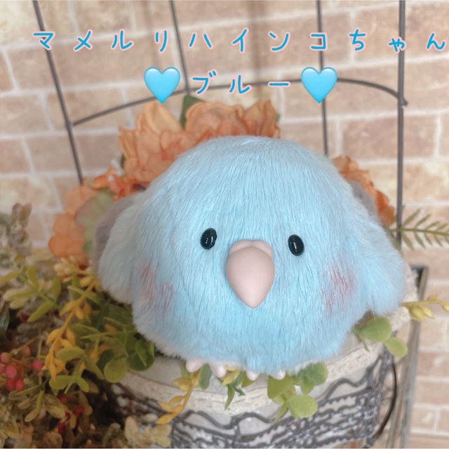 ^^新作★ハンドメイドぬいぐるみ★ マメルリハインコちゃん　ブルー