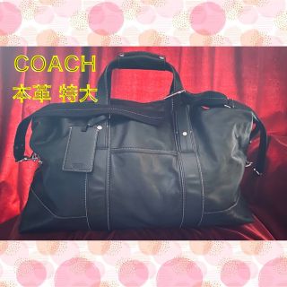 コーチ(COACH)の美品 超特大 本革COACH ボストンバッグ(ボストンバッグ)