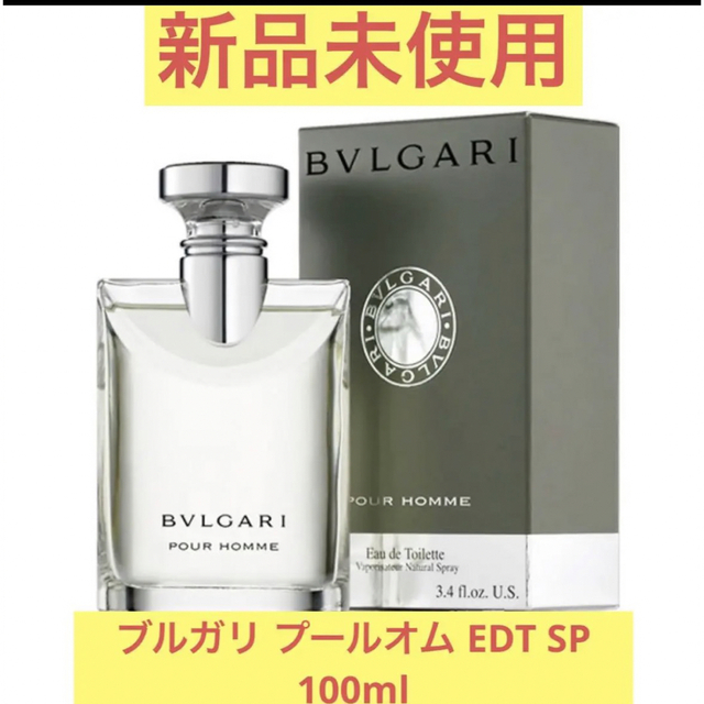 BVLGARI(ブルガリ)の【新品未開封】ブルガリ プールオム EDT 100ml コスメ/美容の香水(香水(男性用))の商品写真