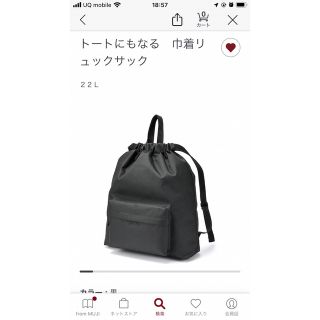 ムジルシリョウヒン(MUJI (無印良品))の無印良品　リュック(バッグパック/リュック)