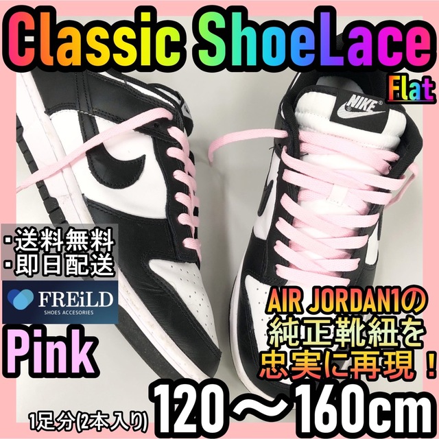 クラシックシューレース！ピンク！専用袋付き！エアジョーダン！ダンクNIKE48 メンズの靴/シューズ(スニーカー)の商品写真