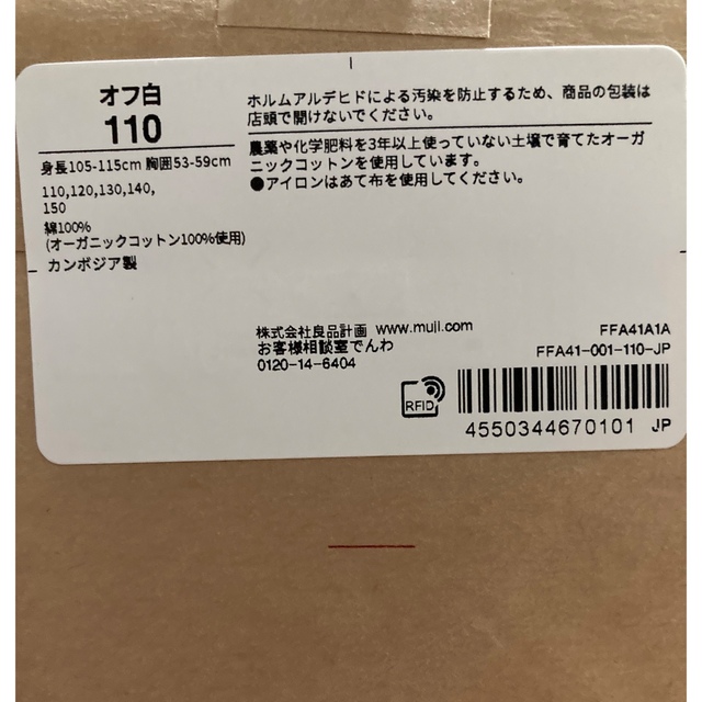 MUJI (無印良品)(ムジルシリョウヒン)の無印良品　オーガニックコットン　肌着　110 キッズ/ベビー/マタニティのキッズ服男の子用(90cm~)(下着)の商品写真