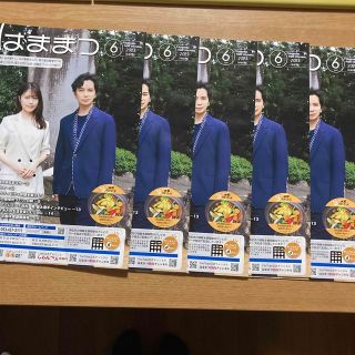 アラシ(嵐)の松本潤　松潤　有村架純　どうする家康　浜松広報紙　5冊分(印刷物)