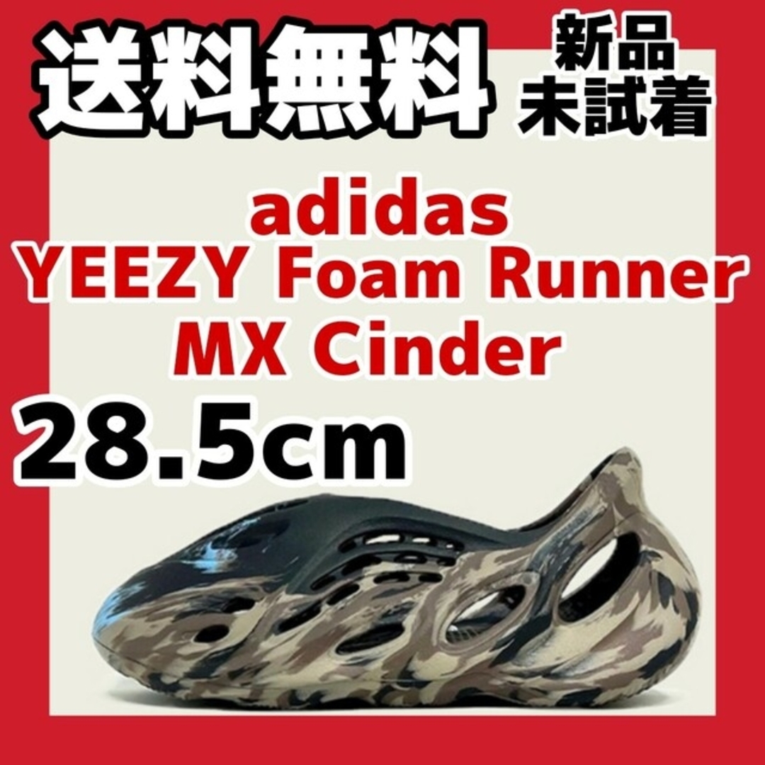 YEEZY(adidas) - 28.5cm adidas YEEZY FoamRunner MX Cinderの通販