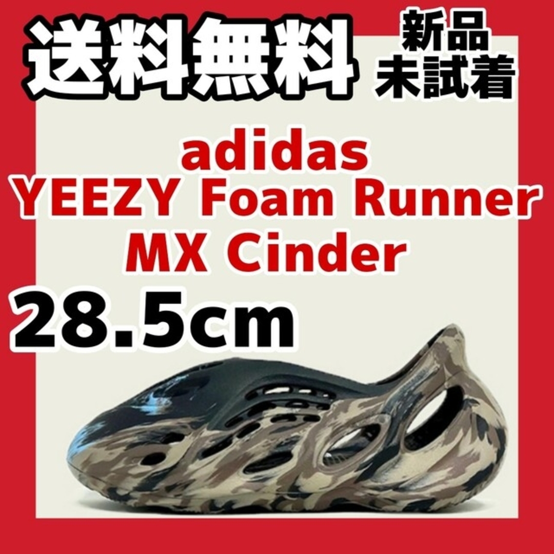 28.5cm adidas YEEZY FoamRunner MX Cinder