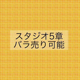 T-ARTS - プリマジ　スタジオ5章　コーデ