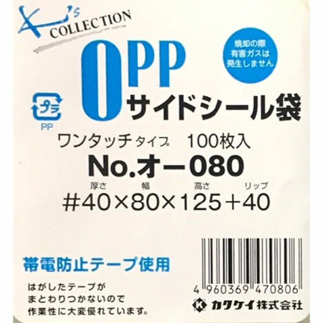 カクケイ OPP袋 クリアパック テープ付 40ミクロン 1000枚 80×12