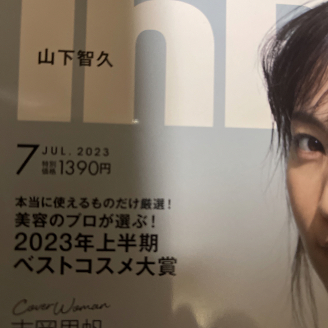 宝島社(タカラジマシャ)のIn Red (インレッド) 2023年 07月号‼️ エンタメ/ホビーの雑誌(その他)の商品写真