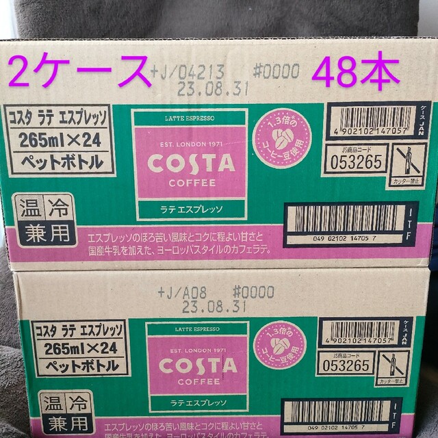 コーヒー　コスタラテエスプレッソ　コスタボトルコーヒーCOSTA COFFEE