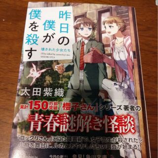 カドカワショテン(角川書店)の太田紫織  昨日の僕が僕を殺す シリーズ三冊まとめ売り(文学/小説)