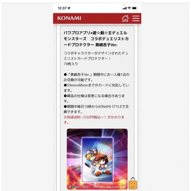 KONAMI(コナミ)のパワプロ×遊☆戯☆王デュエルモンスターズ　カードプロテクター エンタメ/ホビーのトレーディングカード(その他)の商品写真