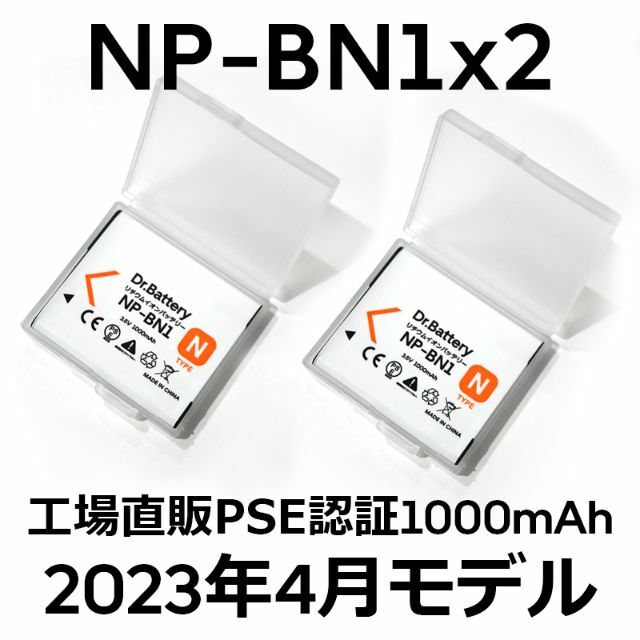 SONY(ソニー)のPSE認証2023年4月モデル 2個 NP-BN1互換バッテリー スマホ/家電/カメラのカメラ(コンパクトデジタルカメラ)の商品写真