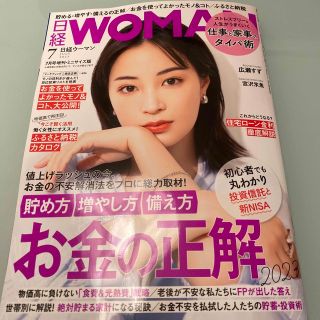 ニッケイビーピー(日経BP)の日経WOMAN (ウーマン) ミニサイズ版 2023年 07月号(その他)