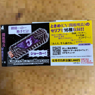 仮面ライダーW CSMジョーカードーパントメモリー応募券　(その他)