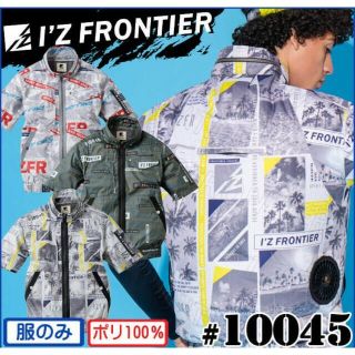 アイズフロンティア(I`Z FRONTIER)のアイズフロンティア フルハーネス対応 プリントチタンA.S. 半袖ワークジャケッ(その他)