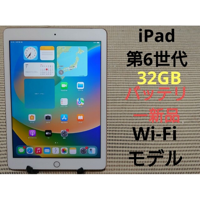 完動品iPad第6世代(A1893)本体32GBゴールドWi-Fiモデル送料込