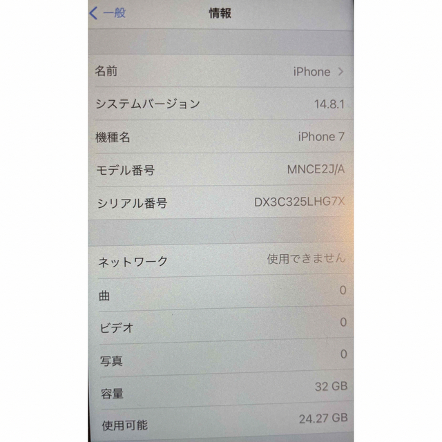 iPhone(アイフォーン)のiPhone7 32GB black スマホ/家電/カメラのスマートフォン/携帯電話(スマートフォン本体)の商品写真