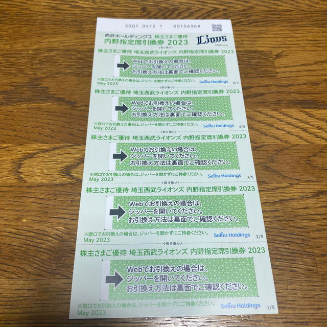 埼玉西武ライオンズ - 西武ホールディングス 株主優待 内野指定席引換 ... 西武ライオンズ!野球 公式戦内野指定席 株主優待引換券 5枚