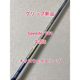 キャロウェイ(Callaway)のグリップ新品 Speeder 661 エボ5 キャロウェイスリーブ(クラブ)