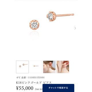 ヨンドシー(4℃)の4°C K18ピンクゴールド ピアス(ピアス)