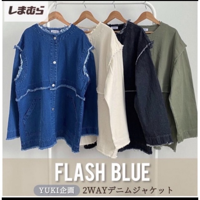 しまむら(シマムラ)のしまむら　flashblue デニムジャケット レディースのジャケット/アウター(Gジャン/デニムジャケット)の商品写真