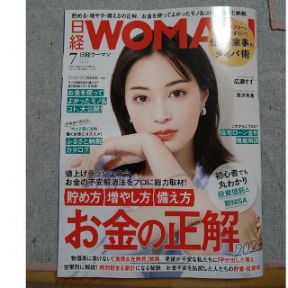 ニッケイビーピー(日経BP)の「日経 WOMAN (ウーマン) 2023年7月号」(ビジネス/経済)