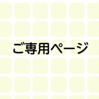 ローズ様ご専用ページです。　ピアリングチャーム　2点(チャーム)