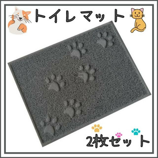 猫トイレマット　グレー　2枚セット　砂取りマット　猫用トイレマット　ペットマット(猫)