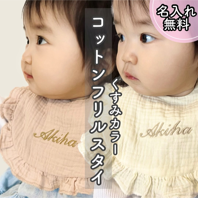 スタイ4枚セット　キレイ　名前消しあり　女の子