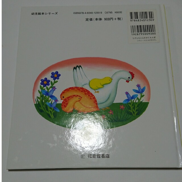 うずらちゃんのかくれんぼ エンタメ/ホビーの本(絵本/児童書)の商品写真