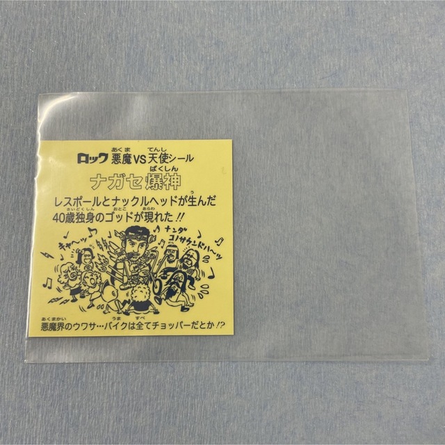 非売品＊長瀬智也 希少 ナガセ爆神 ビックリマンシール