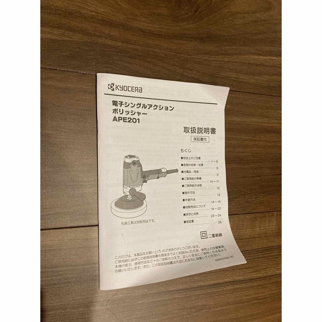 新品 京セラ KYOCERA (旧リョービ) APE201 プロ用 ポリッシャー 新品 京セラ KYOCERA (旧リョービ) APE201 プロ用 ポリッシャー