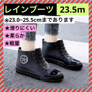 【人気】レインブーツ 長靴 23.5cm ブラック レディース レインシューズ(レインブーツ/長靴)