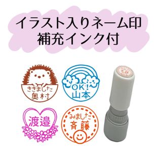 イラスト入りネーム印 補充インク付 シャチハタ式(はんこ)