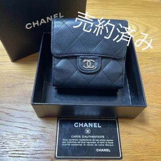 シャネル(CHANEL)の美品☆シャネル マトラッセ 三つ折り財布 フラップ Wホック ウォレット 黒(財布)