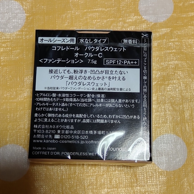 COFFRET D'OR(コフレドール)のコフレドール  パウダレスウェット  オークルC コスメ/美容のベースメイク/化粧品(ファンデーション)の商品写真