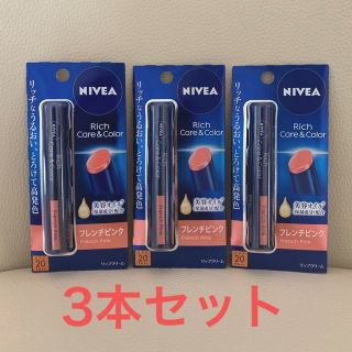 ニベア(ニベア)の♡新品未使用♡3本セット ニベア リッチケア＆カラーリップ フレンチピンク(リップケア/リップクリーム)