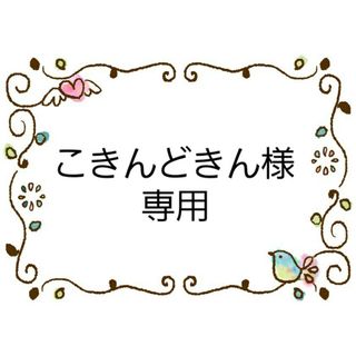 ダッフィー(ダッフィー)のこきんどきん様専用　水筒肩紐カバー　ダッフィーフレンズ④、アンパンマン　おまとめ(外出用品)