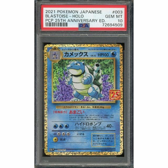 ポケモン - 【PSA10】カメックス 25th プロモパック ポケモンカード 御