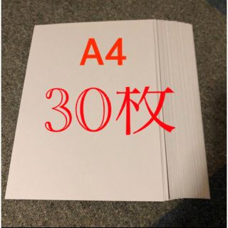 厚紙　ボール紙　A4サイズ　30枚(ラッピング/包装)