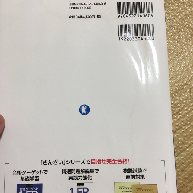 １級ＦＰ技能士（学科）精選問題解説集 ’２２～’２３年版 エンタメ/ホビーの本(資格/検定)の商品写真