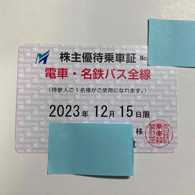 [送料無料]名鉄株主優待乗車証　(定期券タイプ)